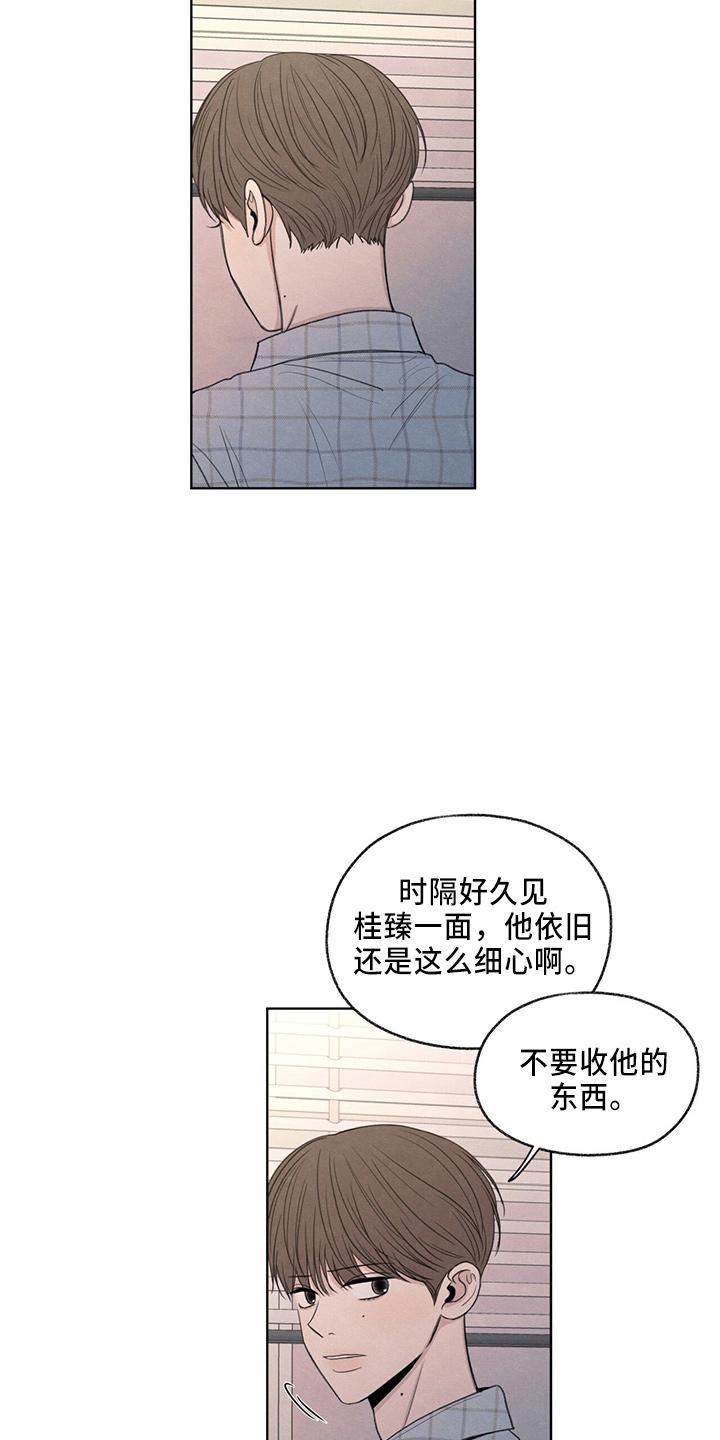 《模糊的边缘》第33章：不像他 第12页