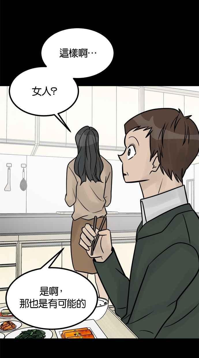 《唯一的孩子》第34话 杀意 第36页
