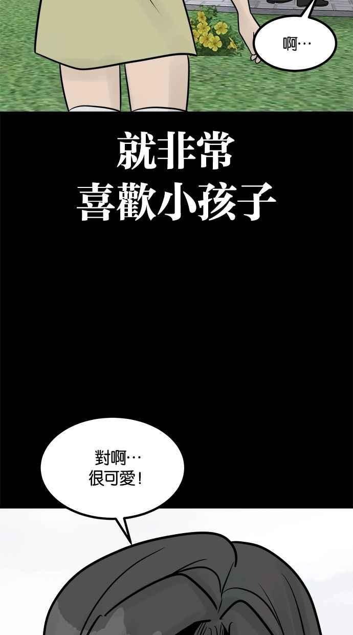 《唯一的孩子》第34话 杀意 第88页