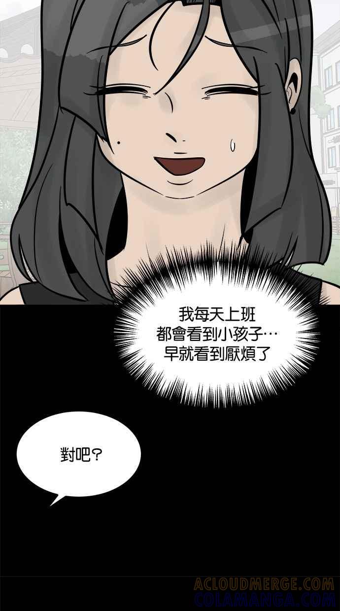 《唯一的孩子》第34话 杀意 第89页