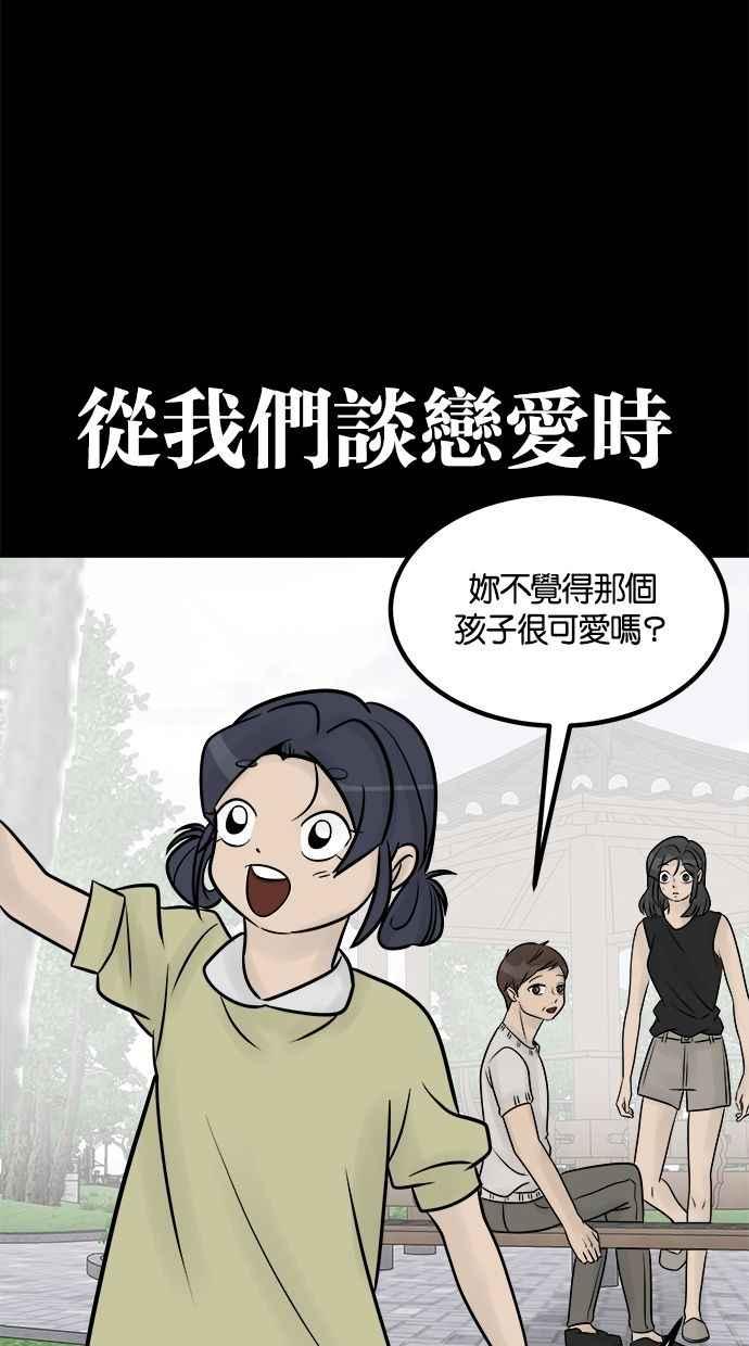 《唯一的孩子》第34话 杀意 第87页