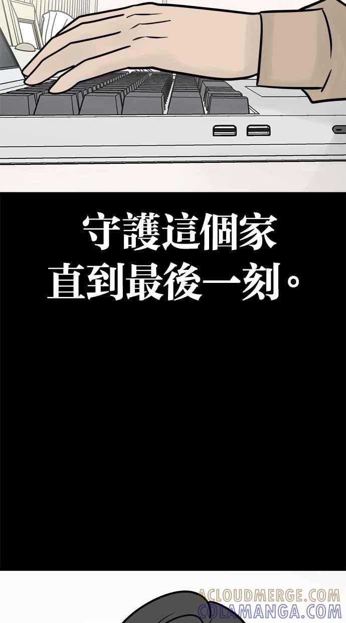 《唯一的孩子》第34话 杀意 第77页