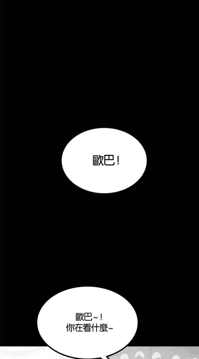 《唯一的孩子》第34话 杀意 第84页