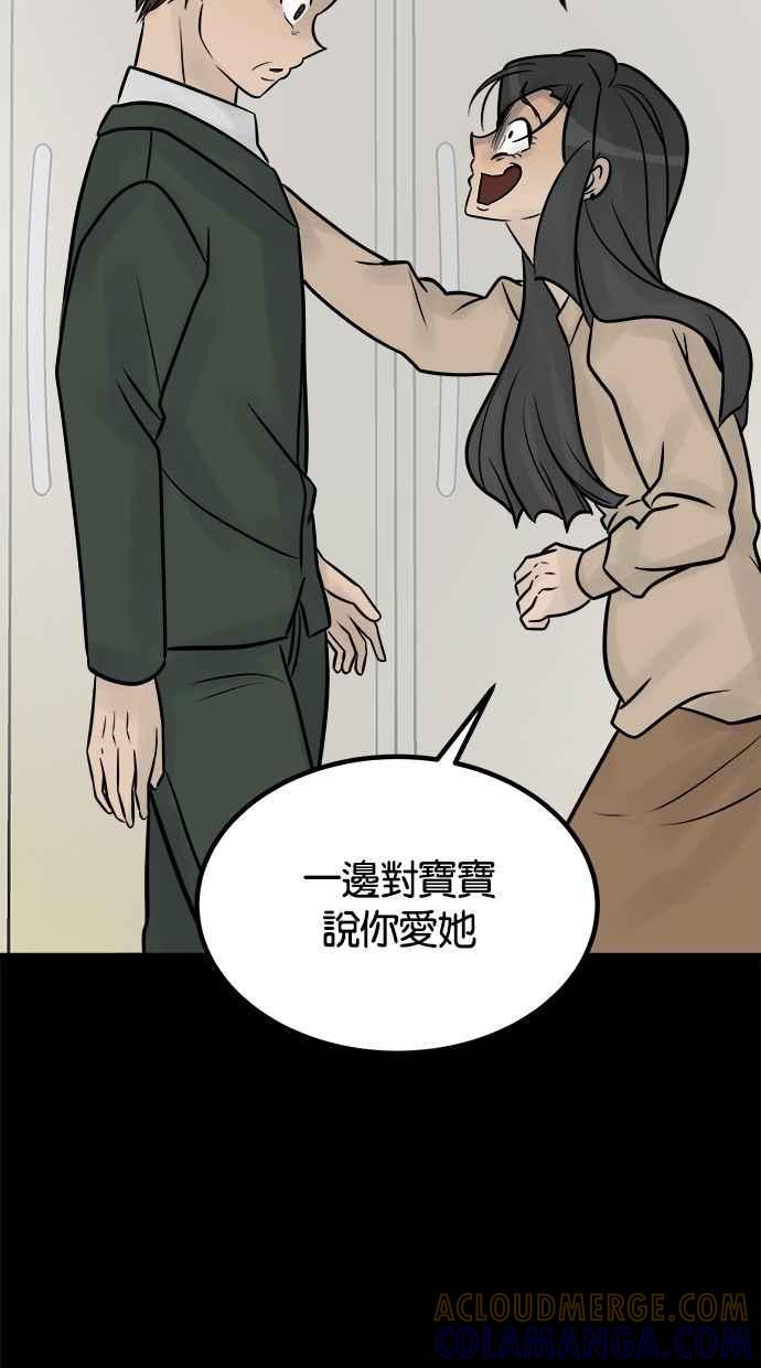 《唯一的孩子》第34话 杀意 第53页