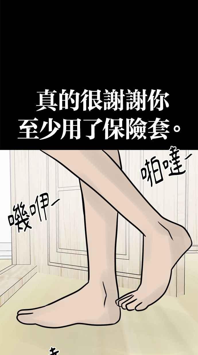 《唯一的孩子》第34话 杀意 第75页