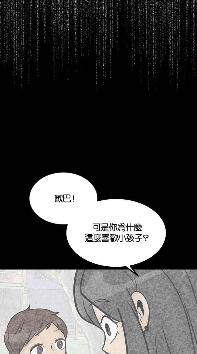 《唯一的孩子》第34话 杀意 第115页