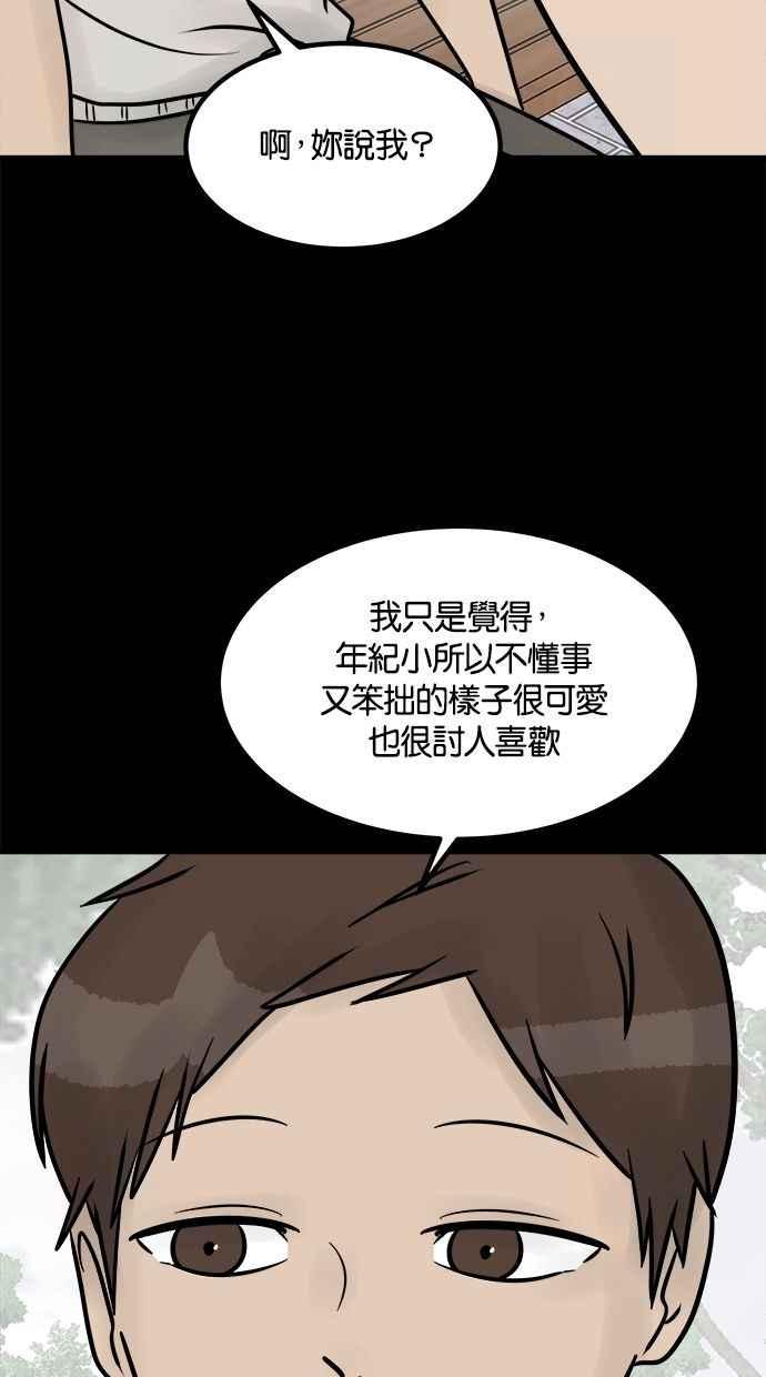 《唯一的孩子》第34话 杀意 第91页