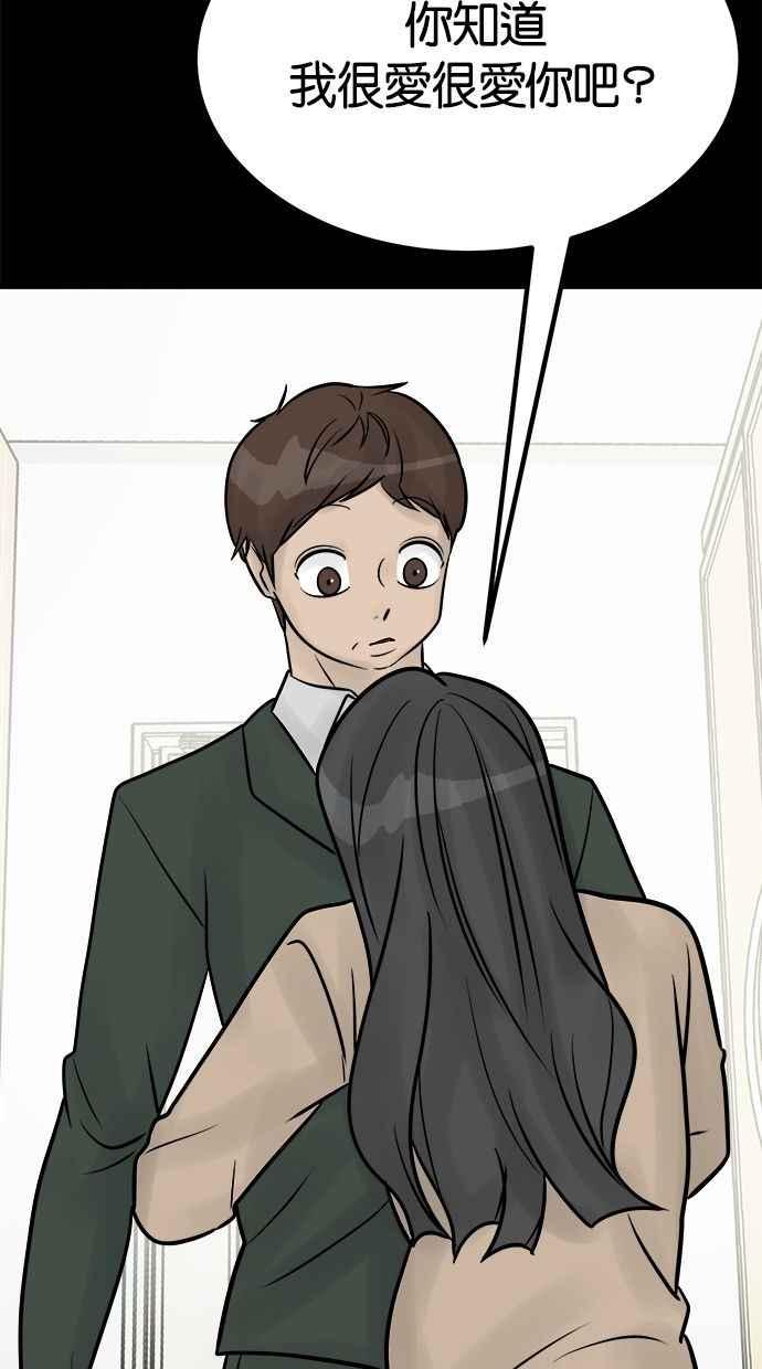 《唯一的孩子》第34话 杀意 第50页