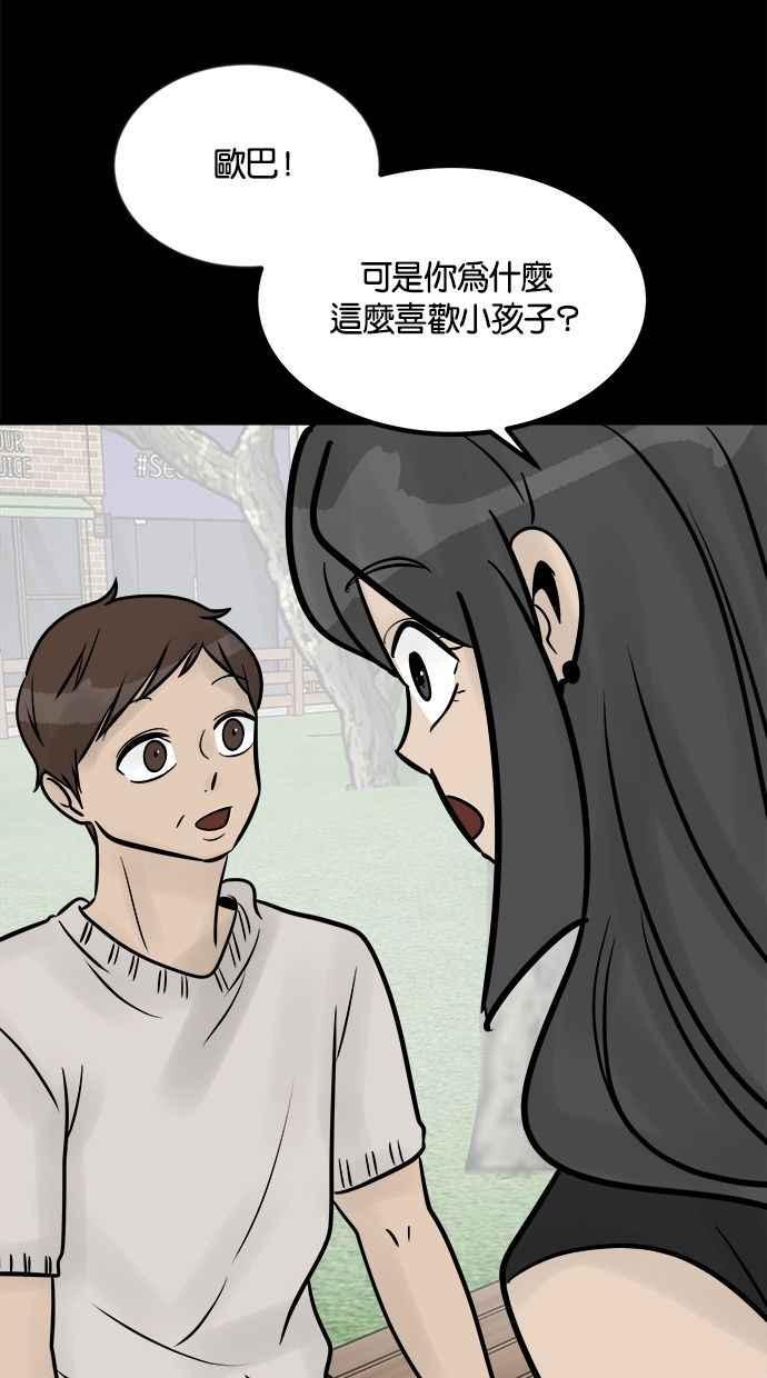 《唯一的孩子》第34话 杀意 第90页