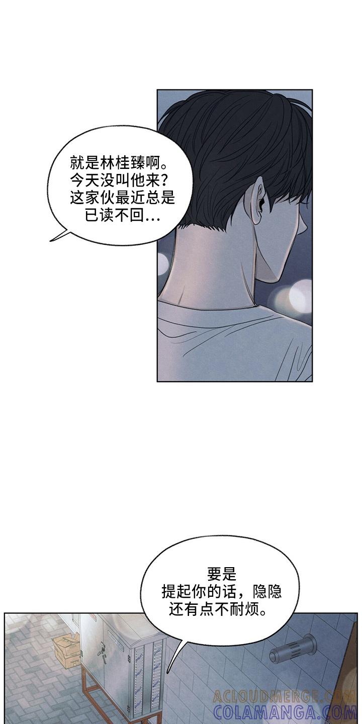 《模糊的边缘》第35章：约饭 第13页