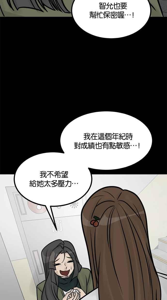 《唯一的孩子》第35话 追踪 第56页