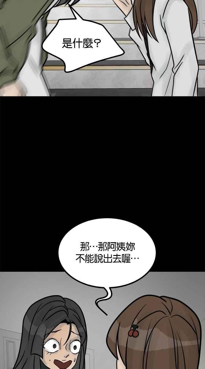 《唯一的孩子》第35话 追踪 第83页