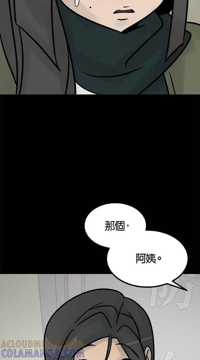 《唯一的孩子》第35话 追踪 第64页