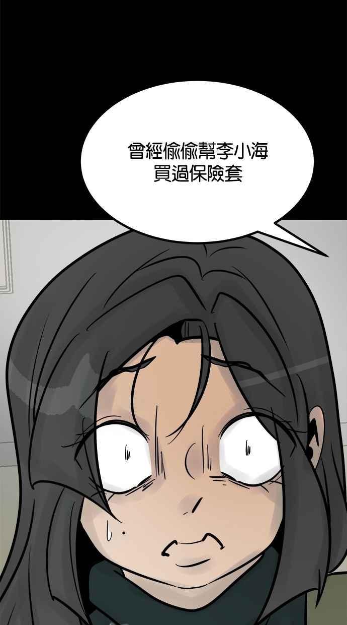 《唯一的孩子》第35话 追踪 第72页