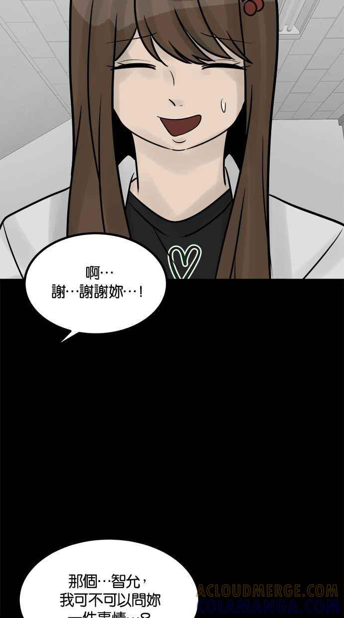 《唯一的孩子》第35话 追踪 第58页