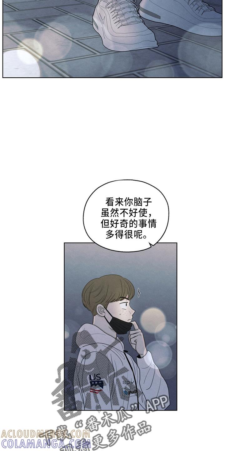 《模糊的边缘》第35章：约饭 第15页