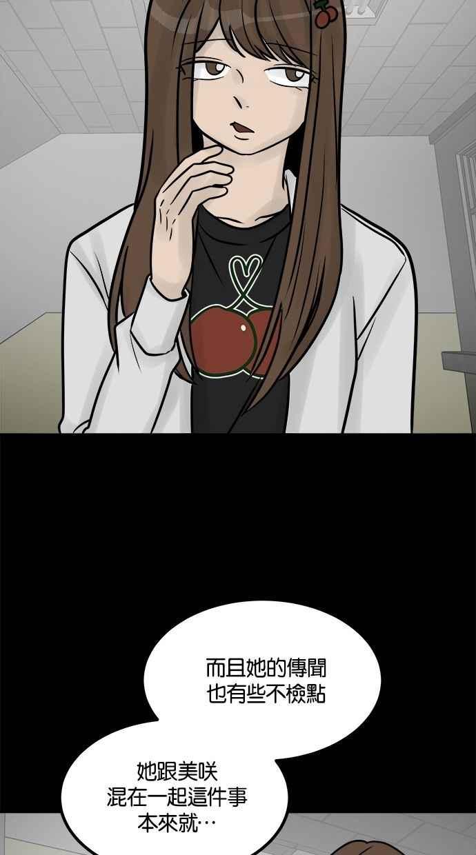 《唯一的孩子》第35话 追踪 第78页