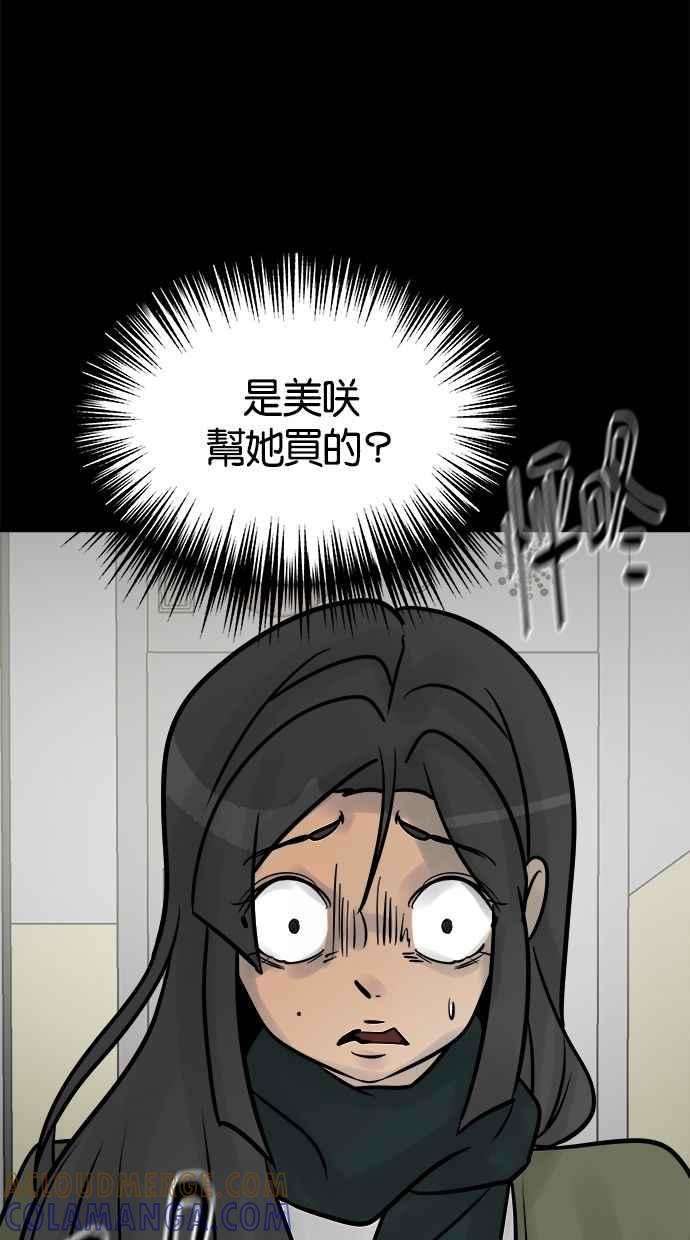 《唯一的孩子》第35话 追踪 第76页