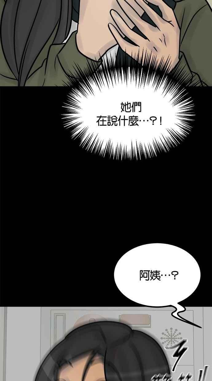 《唯一的孩子》第35话 追踪 第44页