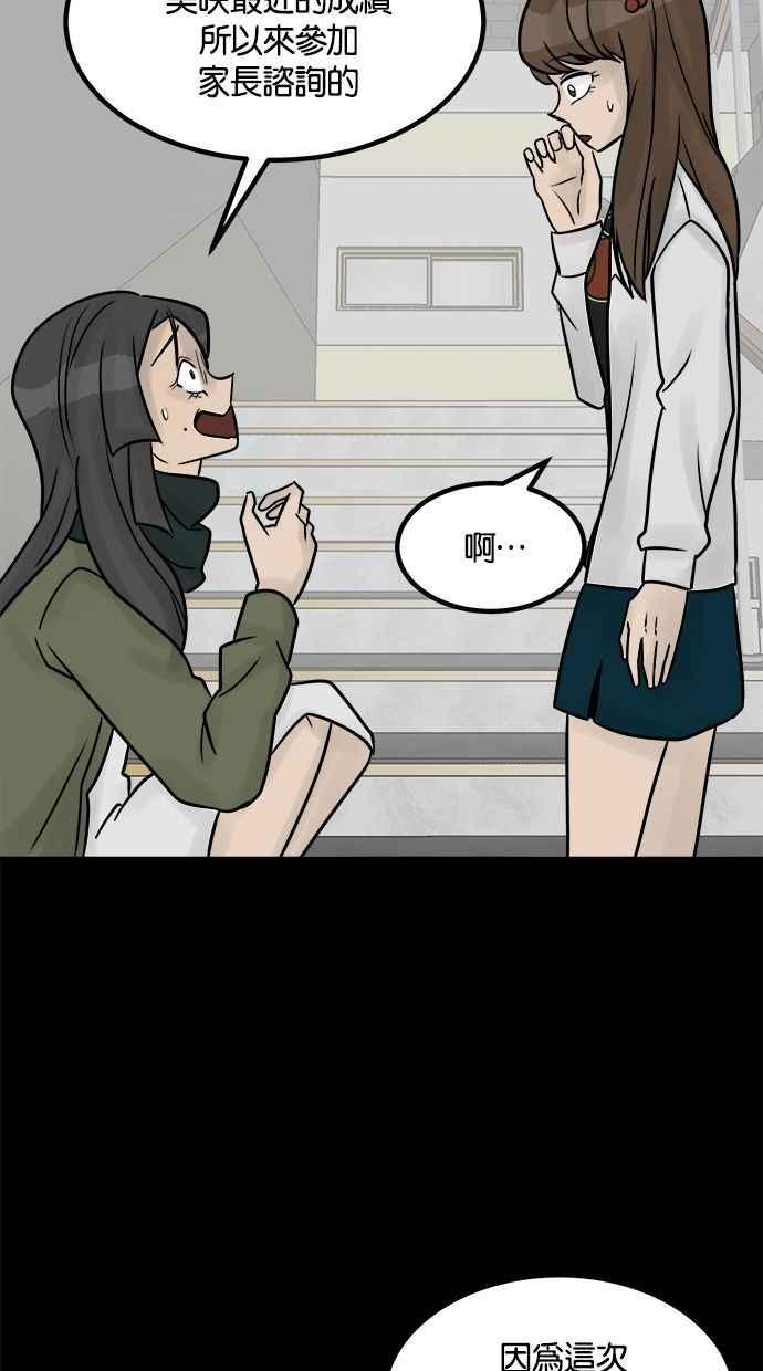 《唯一的孩子》第35话 追踪 第53页