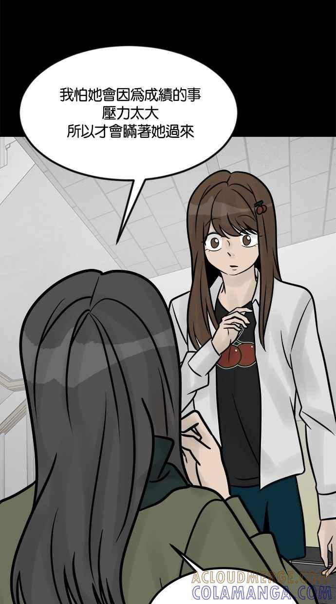 《唯一的孩子》第35话 追踪 第55页