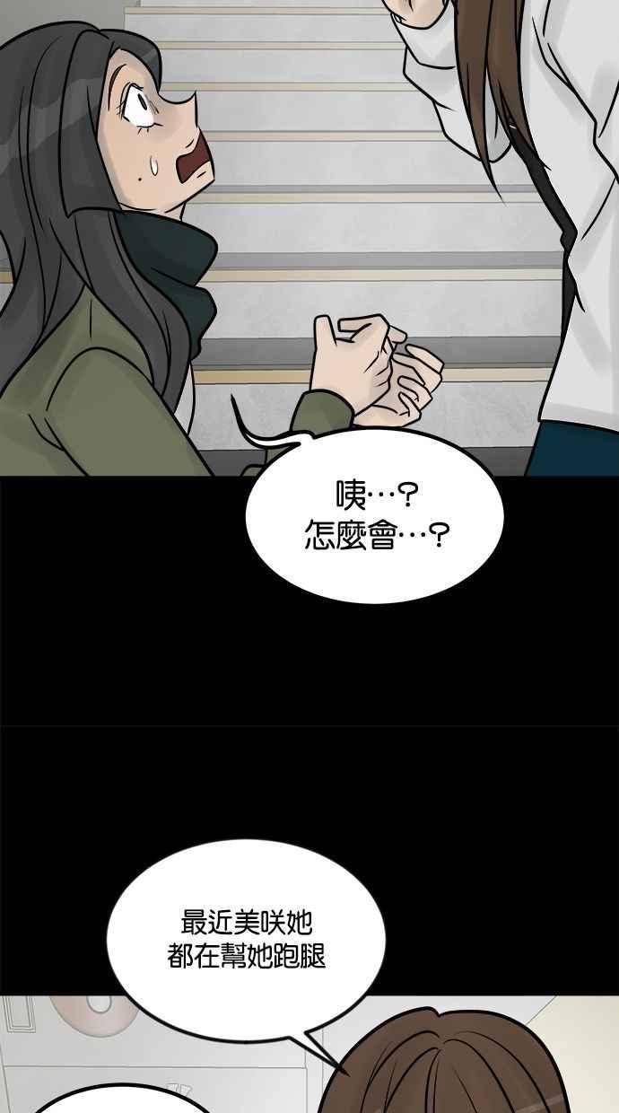 《唯一的孩子》第35话 追踪 第69页