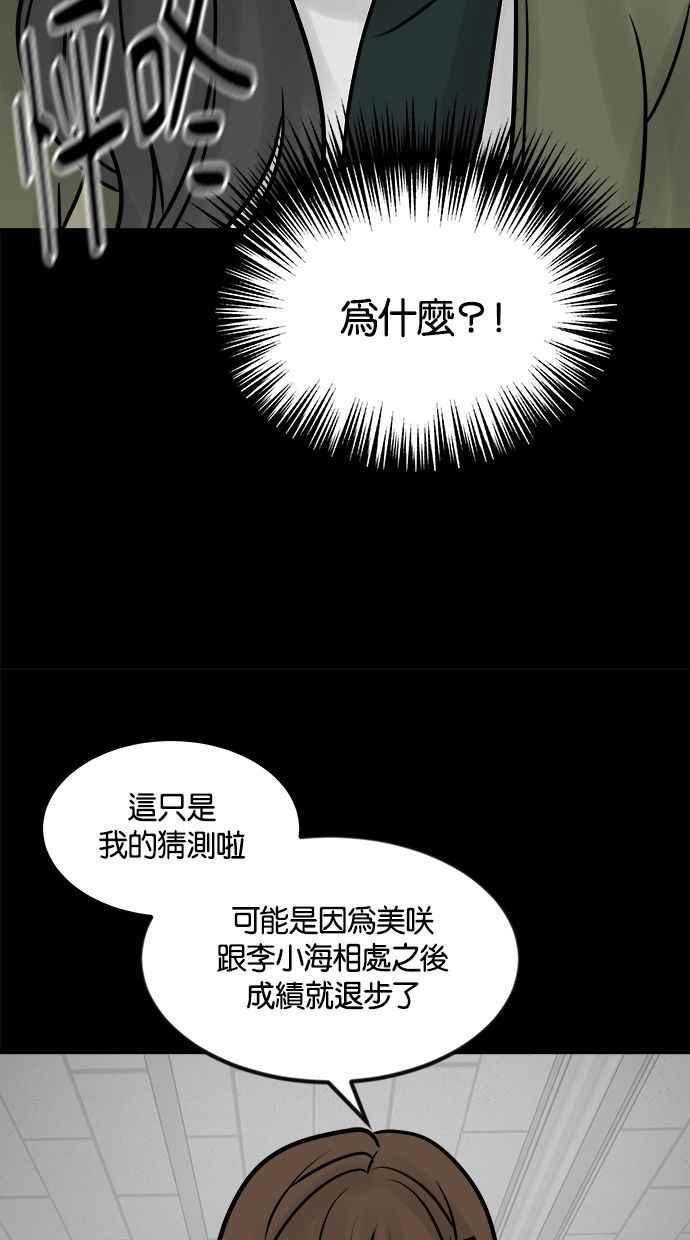 《唯一的孩子》第35话 追踪 第77页