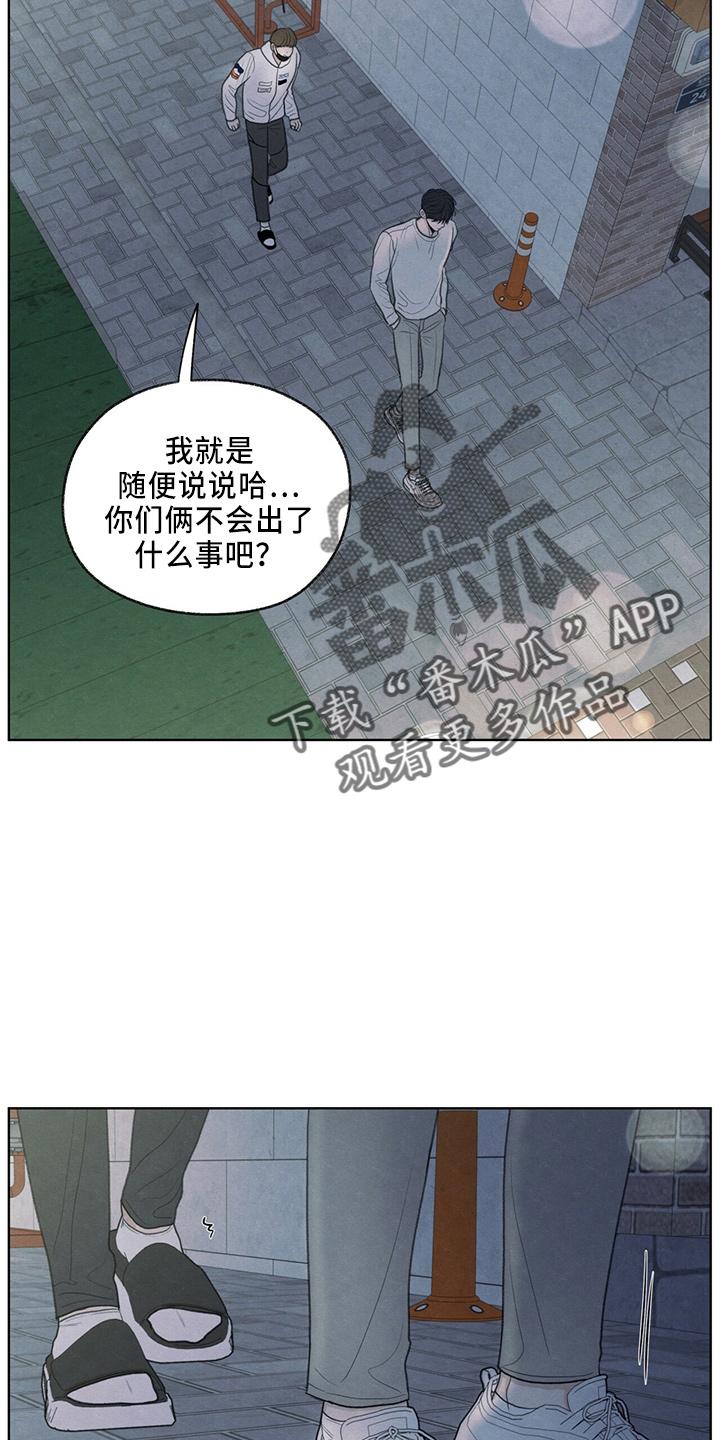 《模糊的边缘》第35章：约饭 第14页