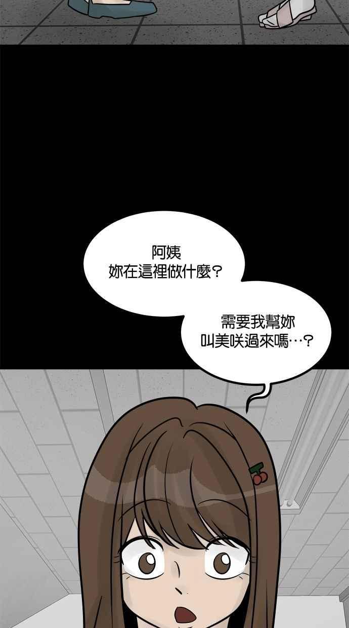 《唯一的孩子》第35话 追踪 第50页