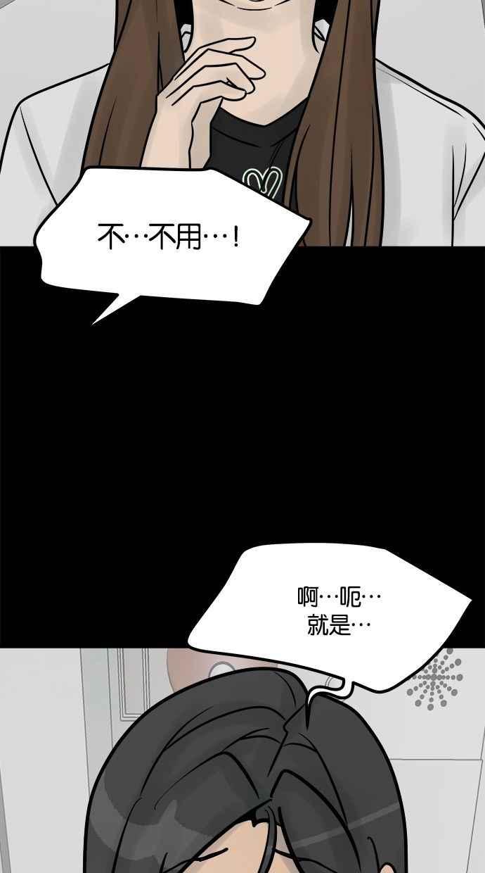 《唯一的孩子》第35话 追踪 第51页