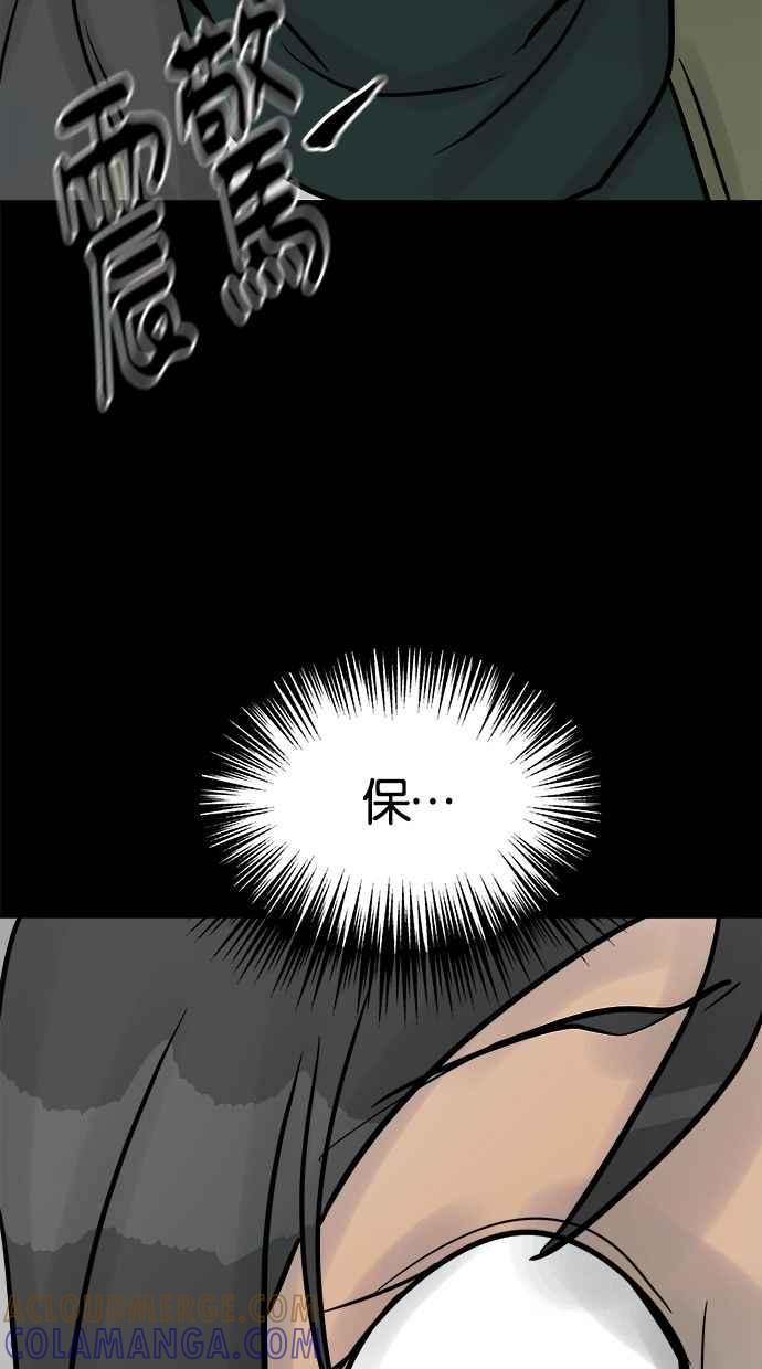 《唯一的孩子》第35话 追踪 第73页