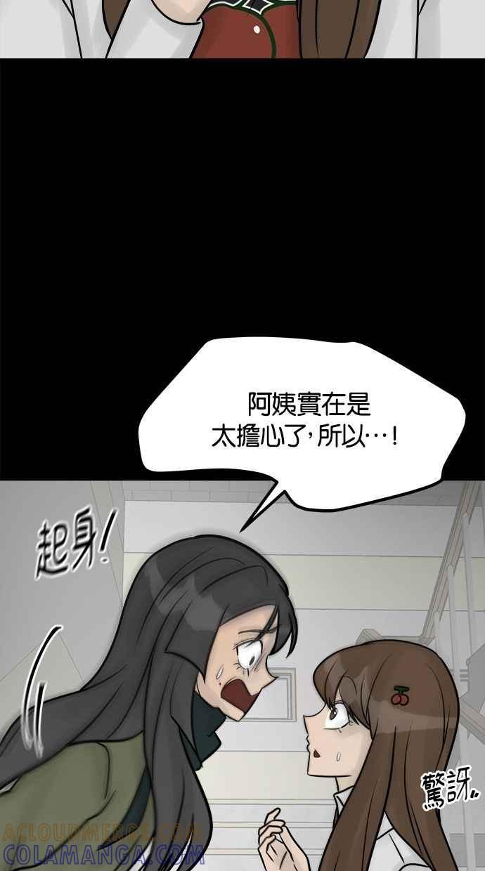 《唯一的孩子》第35话 追踪 第82页