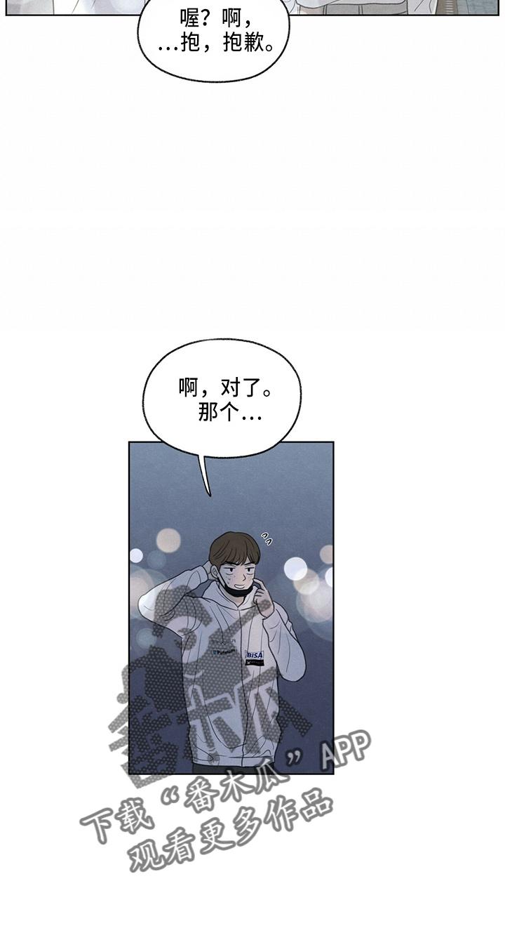 《模糊的边缘》第35章：约饭 第12页