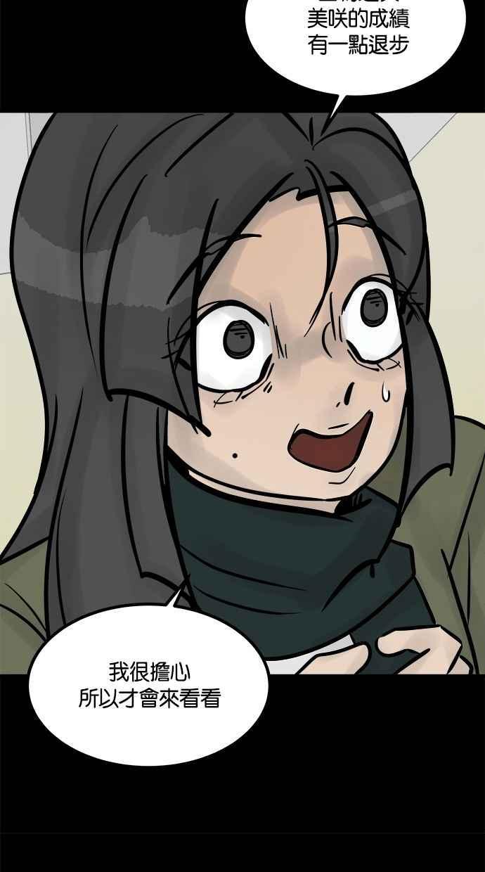 《唯一的孩子》第35话 追踪 第54页