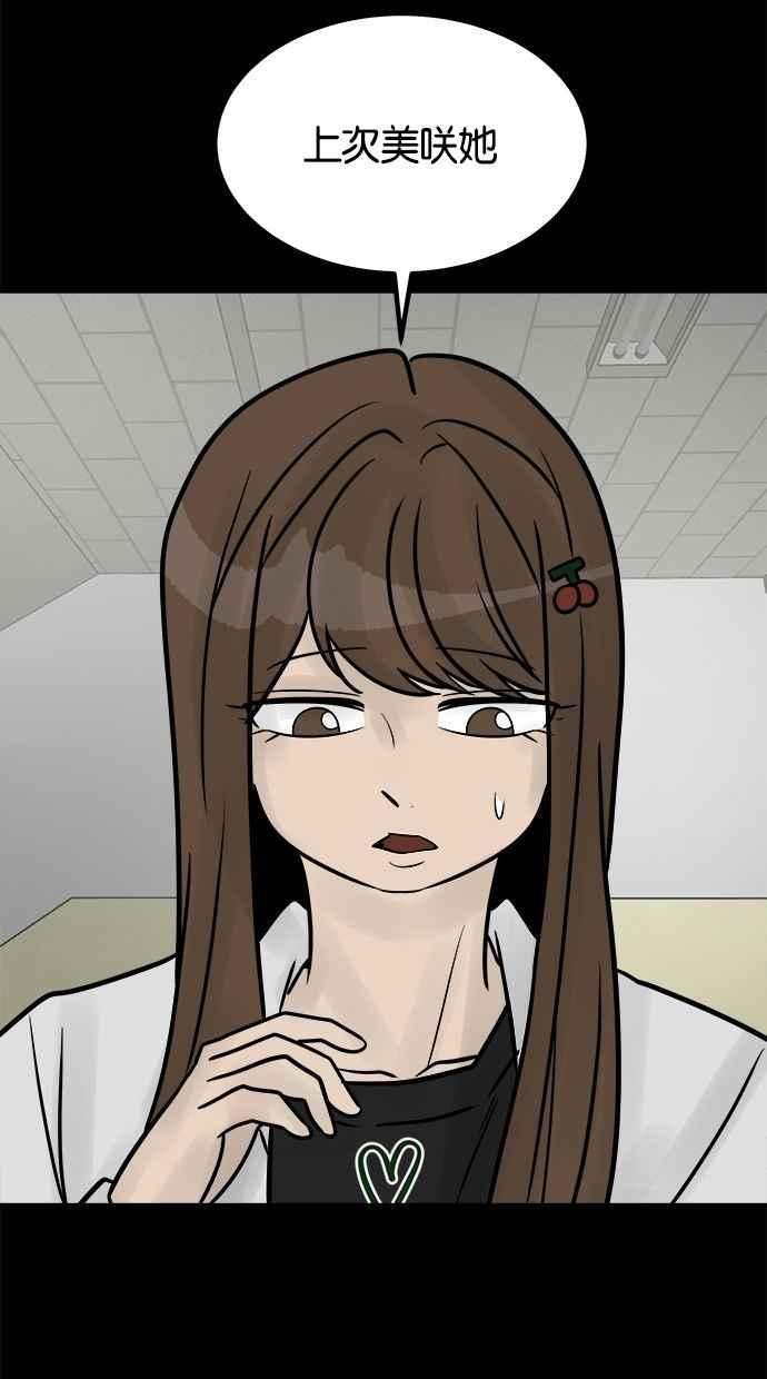 《唯一的孩子》第35话 追踪 第71页