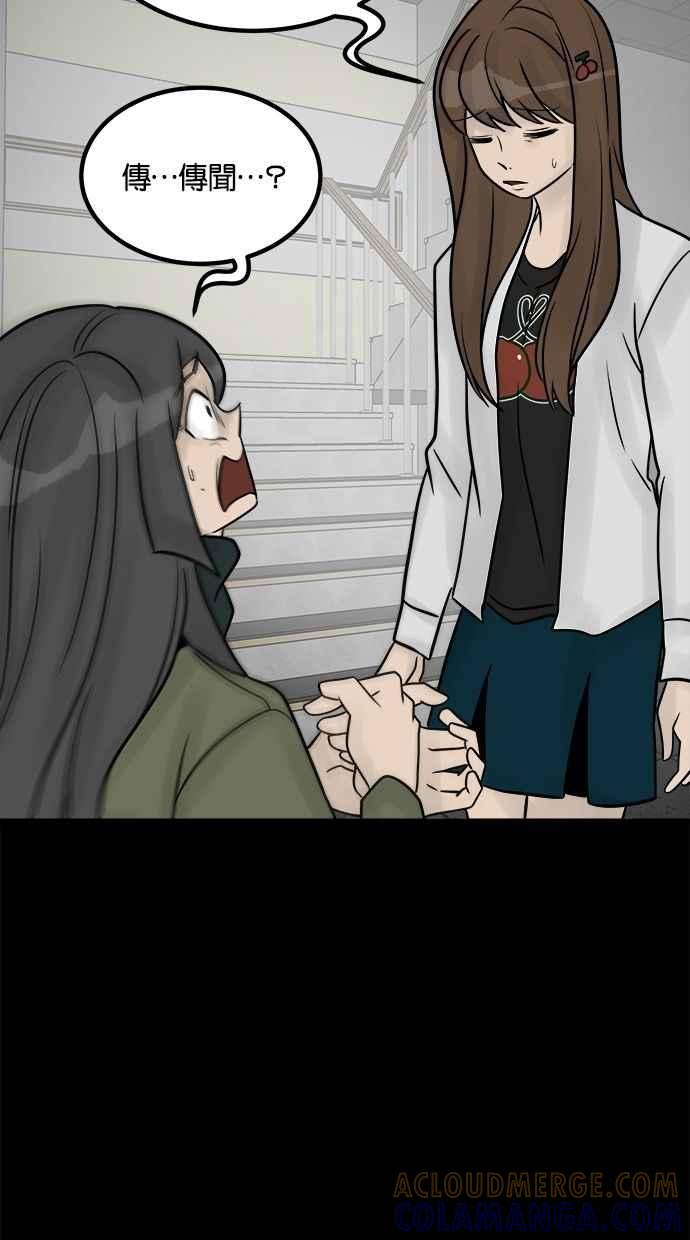 《唯一的孩子》第35话 追踪 第79页