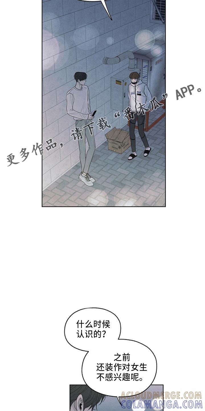 《模糊的边缘》第35章：约饭 第9页