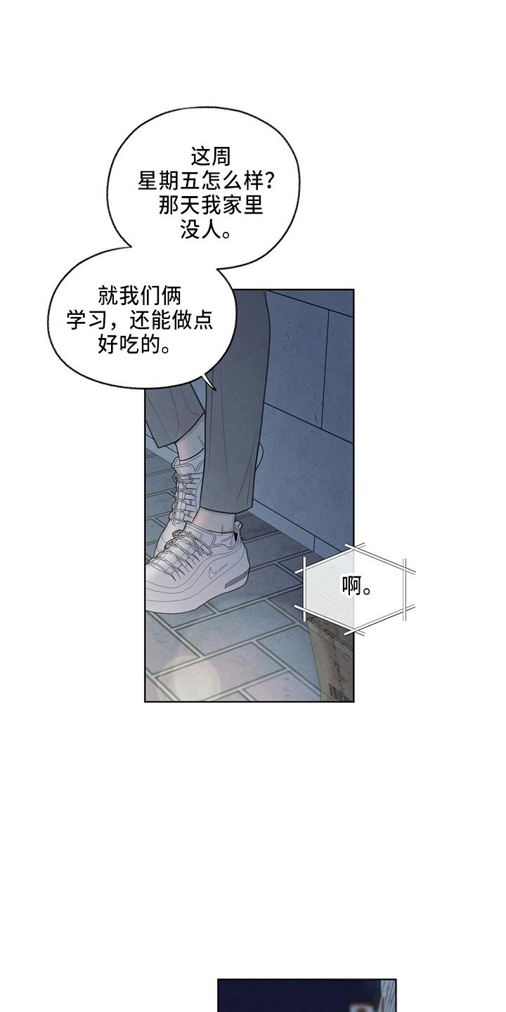 《模糊的边缘》第35章：约饭 第6页