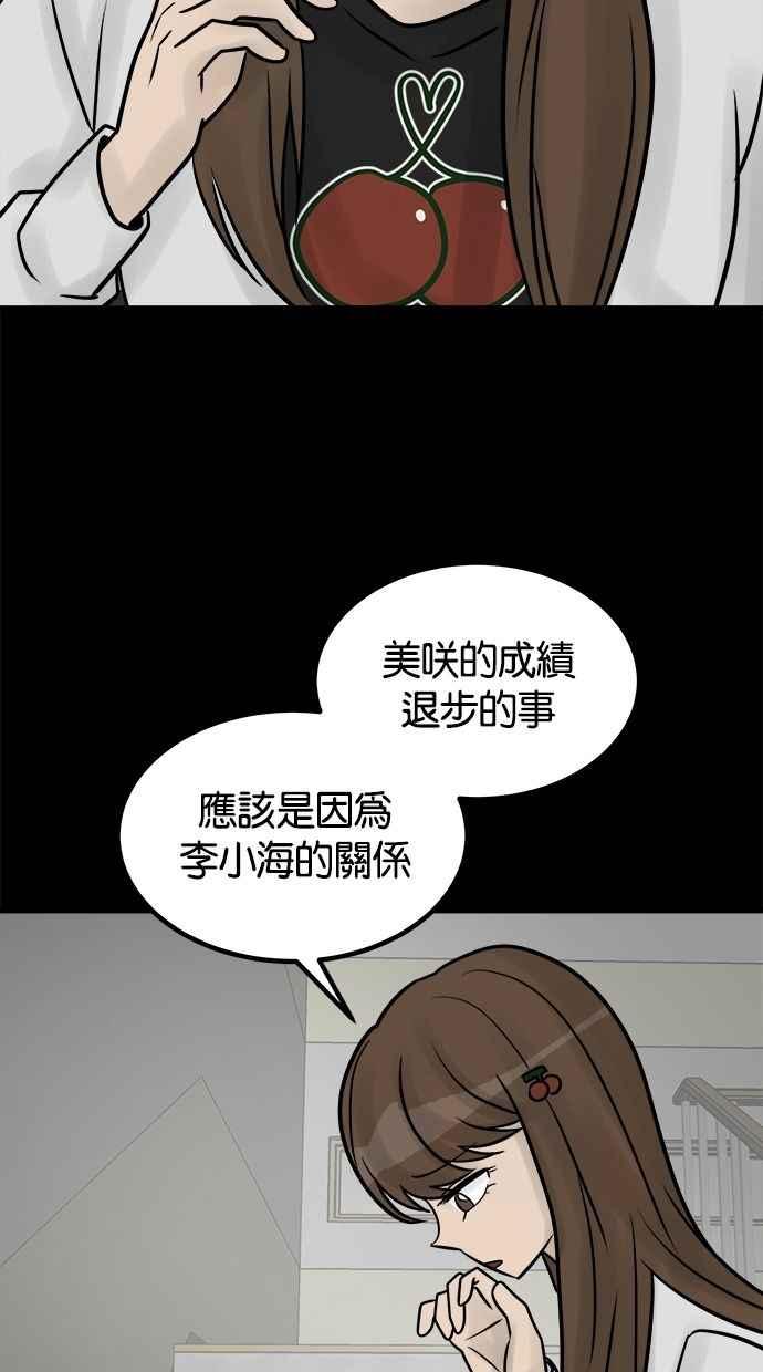 《唯一的孩子》第35话 追踪 第68页