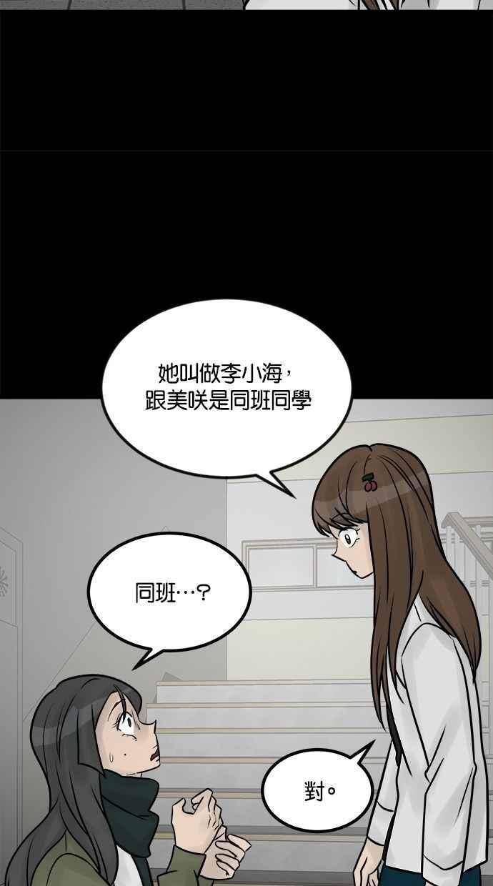 《唯一的孩子》第35话 追踪 第62页