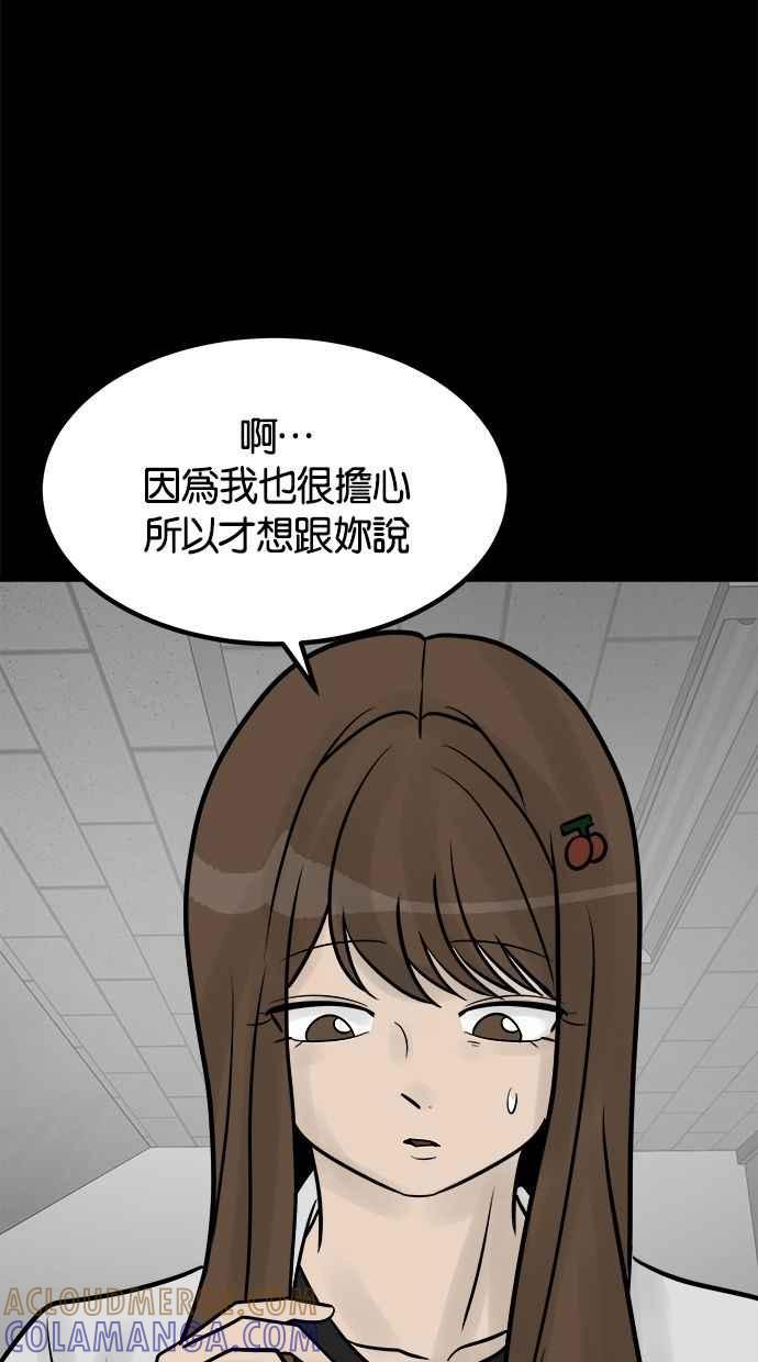 《唯一的孩子》第35话 追踪 第67页