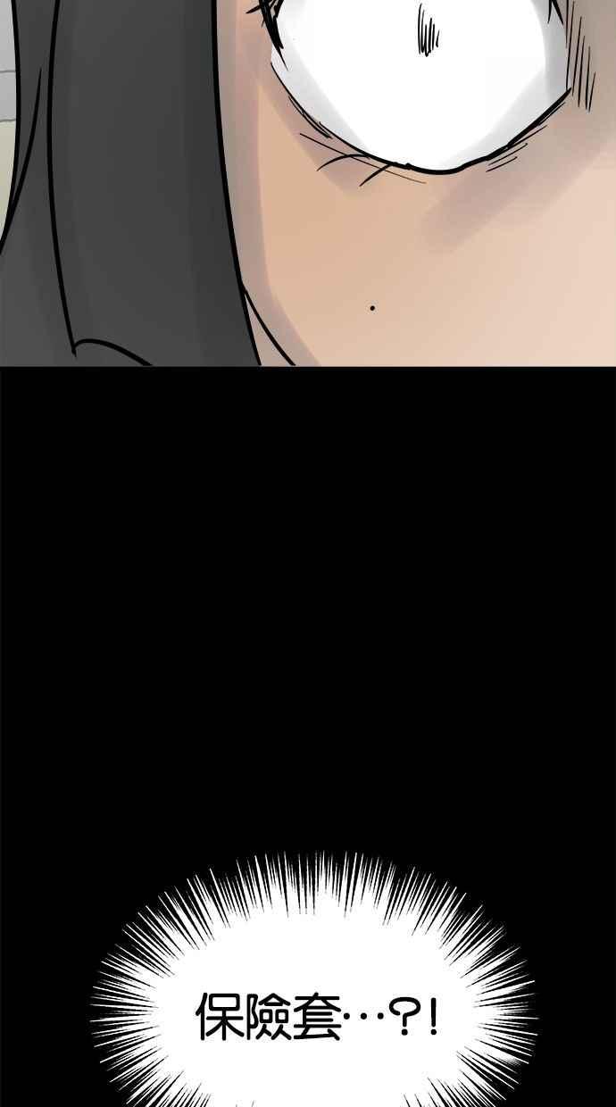 《唯一的孩子》第35话 追踪 第74页