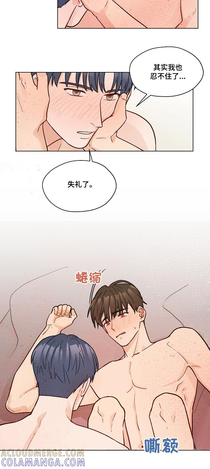《亲密友人》第36章：你是第一次？ 第8页