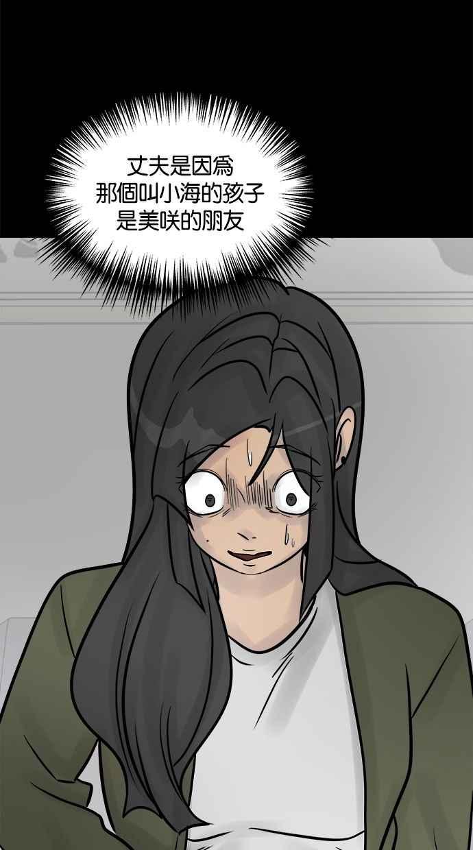 《唯一的孩子》第36话 惨案 第18页