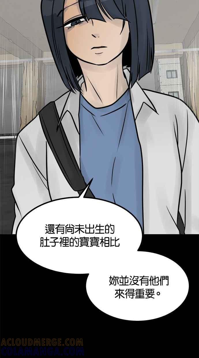 《唯一的孩子》第36话 惨案 第97页