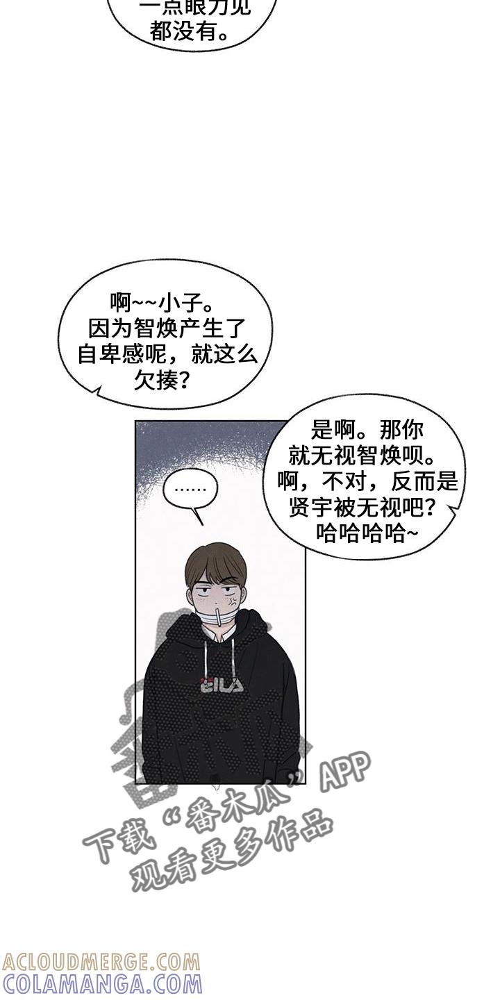 《模糊的边缘》第36章：无视我 第19页