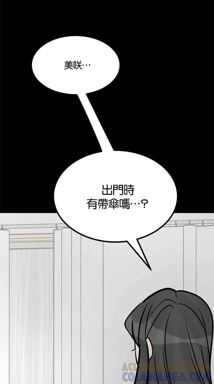 《唯一的孩子》第36话 惨案 第53页