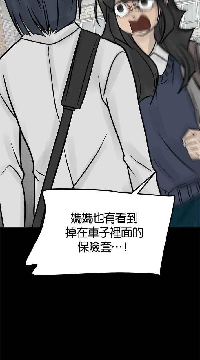 《唯一的孩子》第36话 惨案 第87页