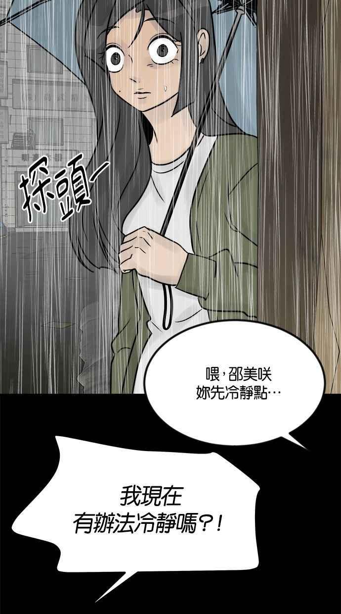 《唯一的孩子》第36话 惨案 第78页