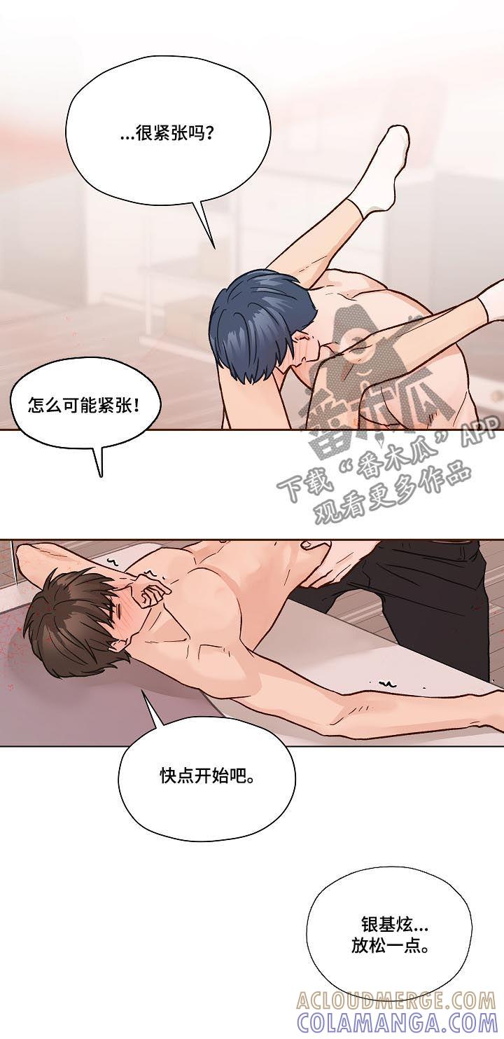 《亲密友人》第36章：你是第一次？ 第10页